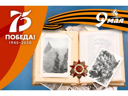 День Великой Победы!