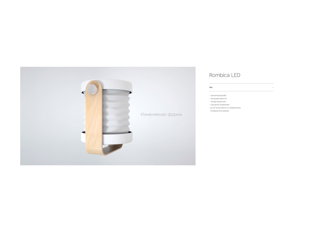 Rombica LED Oko, �����/������