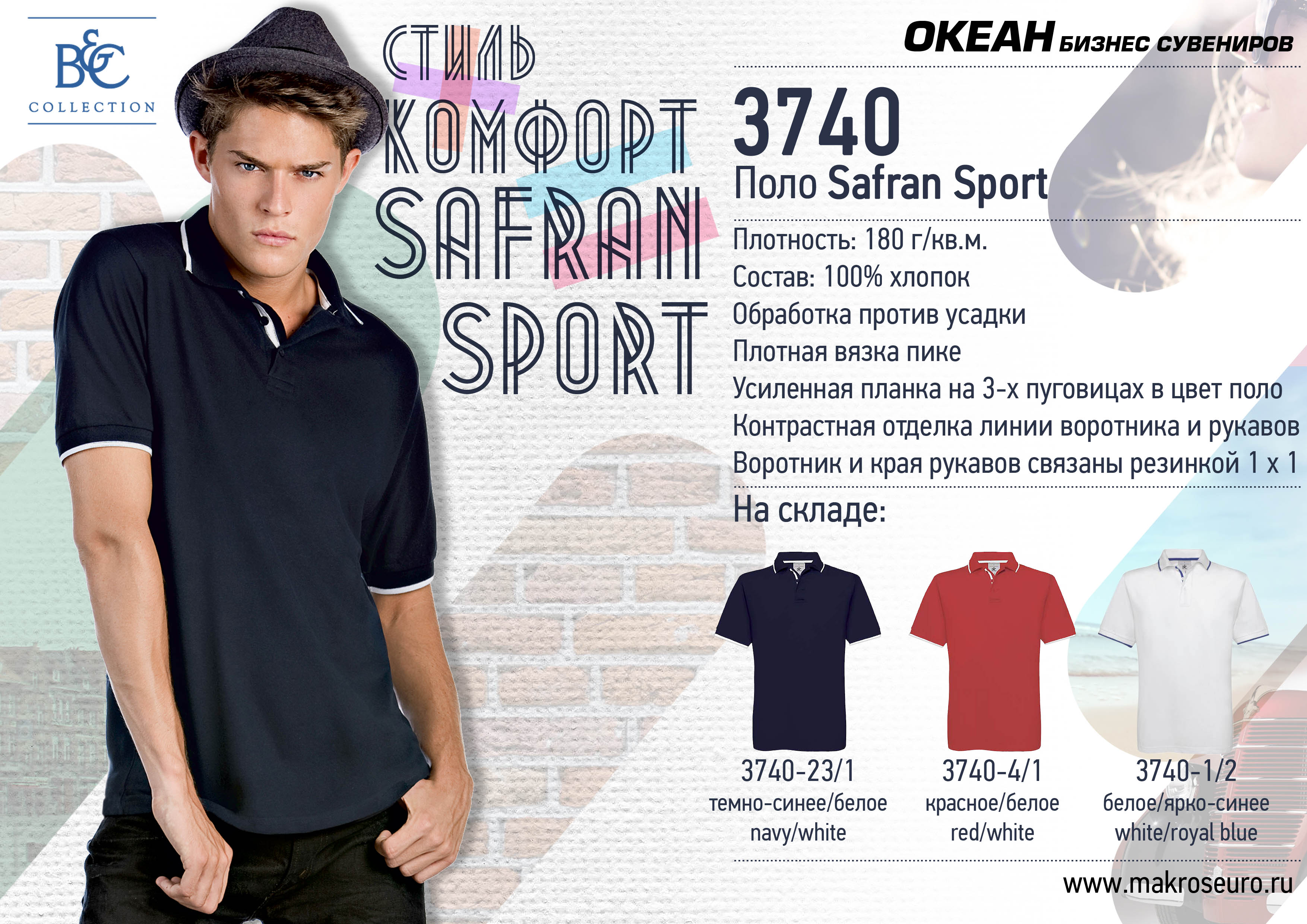 ���� Safran Sport, �������/�����