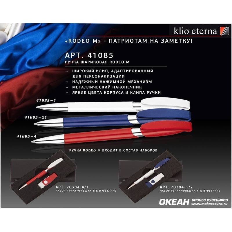 ��������� ��������� RODEO M