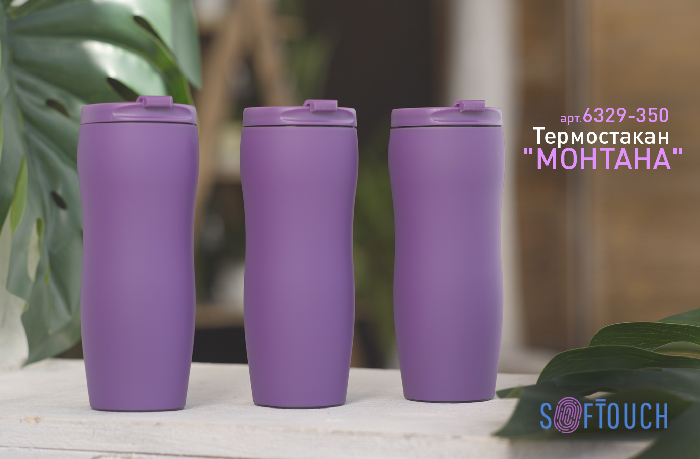 ����������� "�������" � ��������� soft touch 0,4 �.