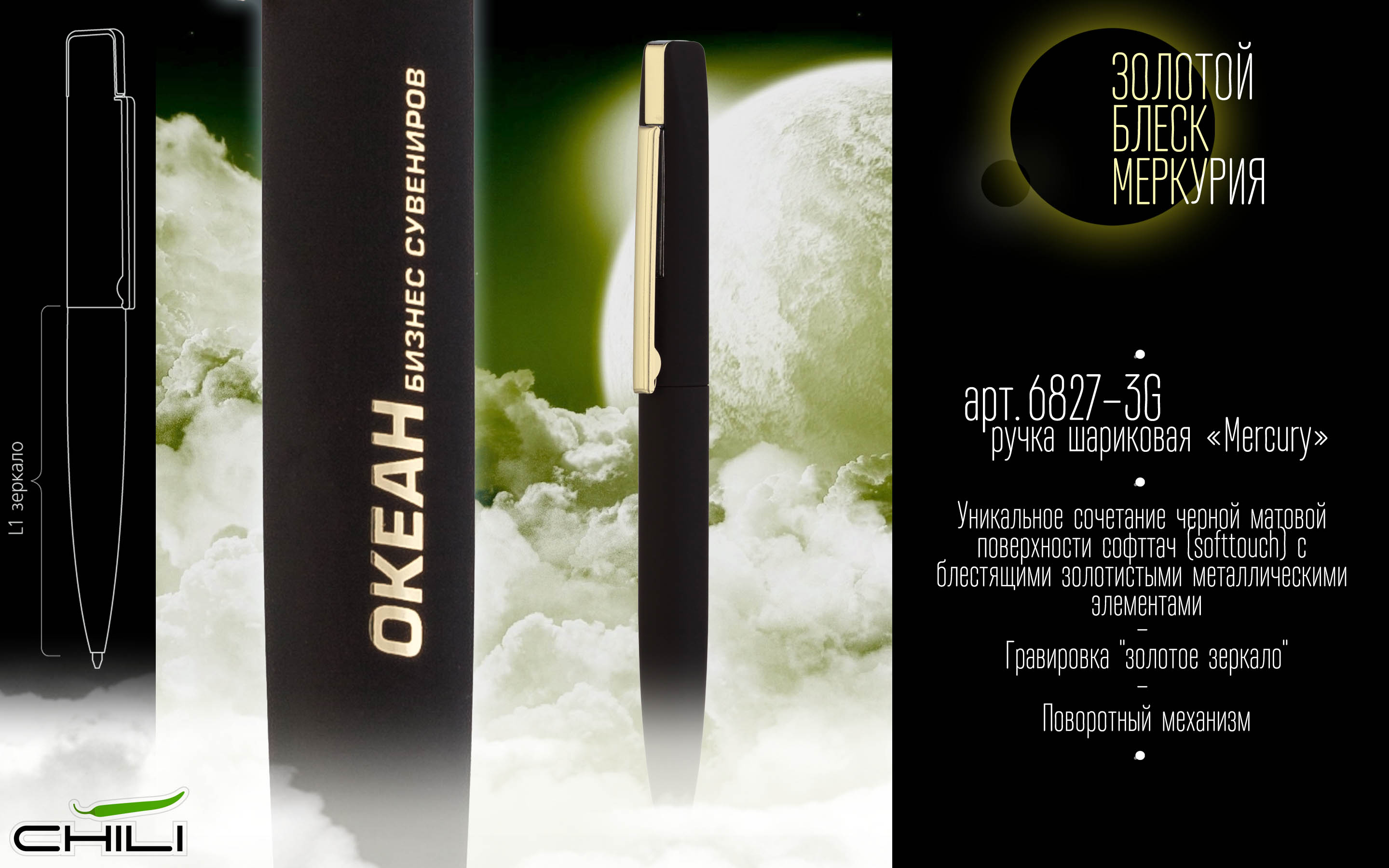 ��������� ��������� "Mercury", ������������� �����������