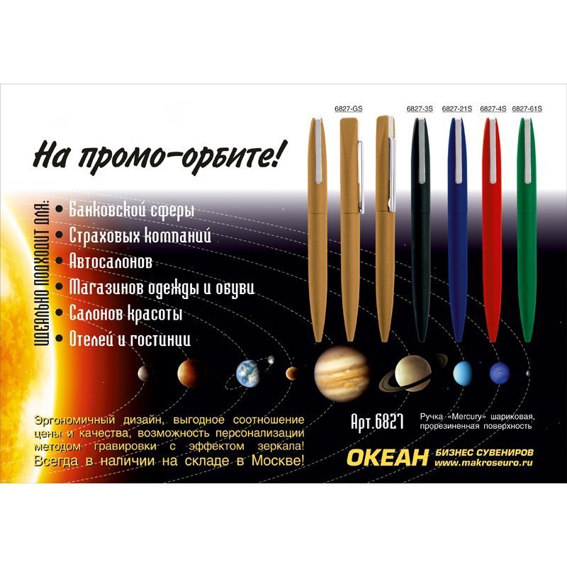 ��������� ��������� "Mercury"