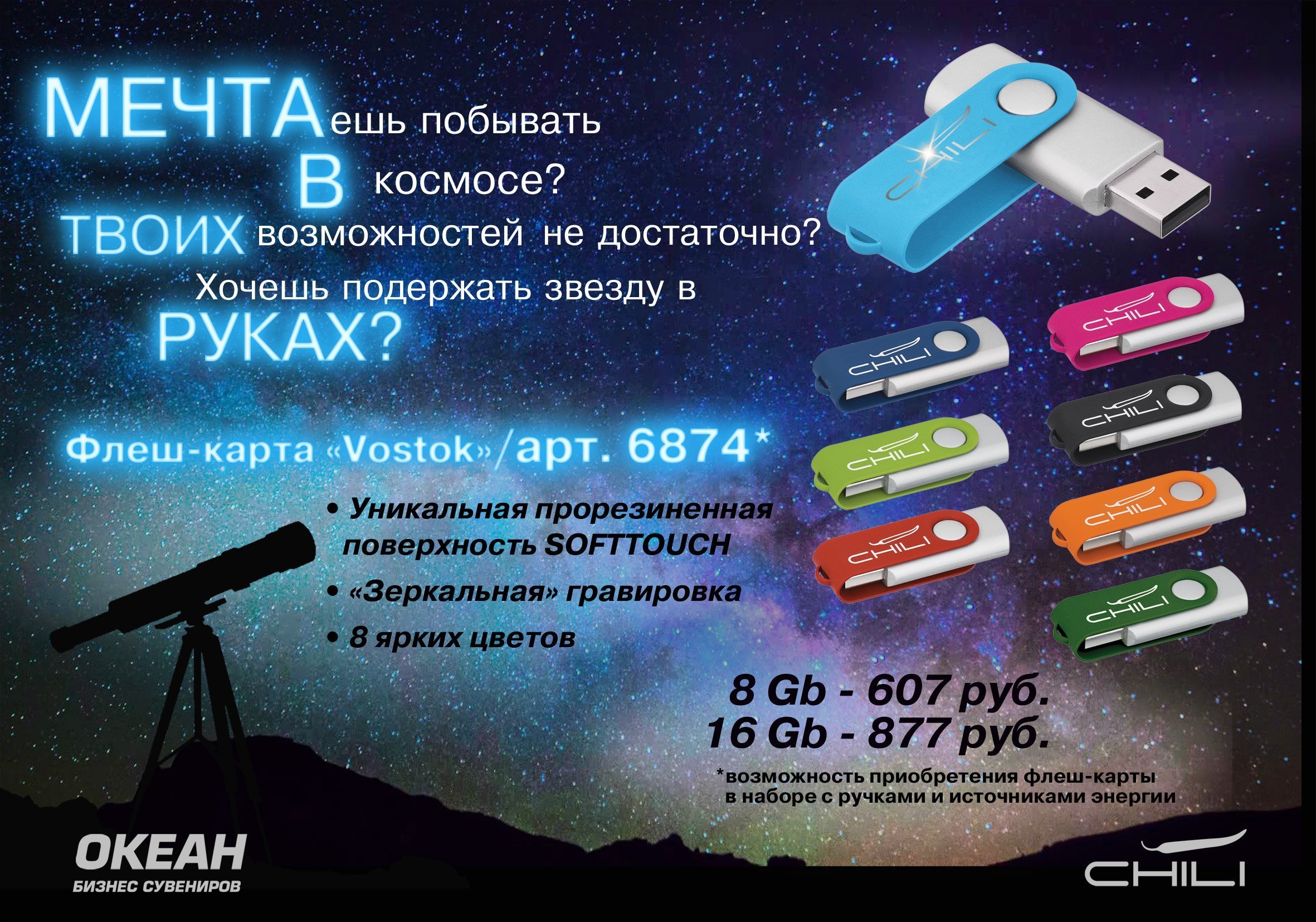 ����-����� "Vostok", ����� ������ 16Gb, �������, ������������� �����������