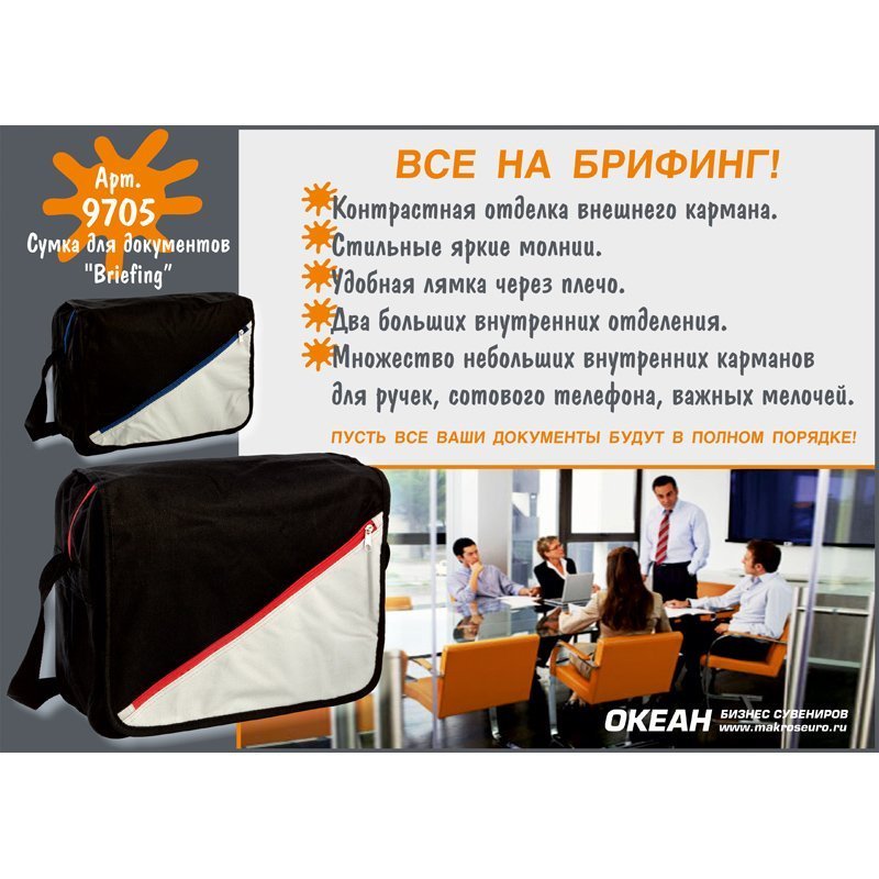 ����� ��� ���������� "Briefing"