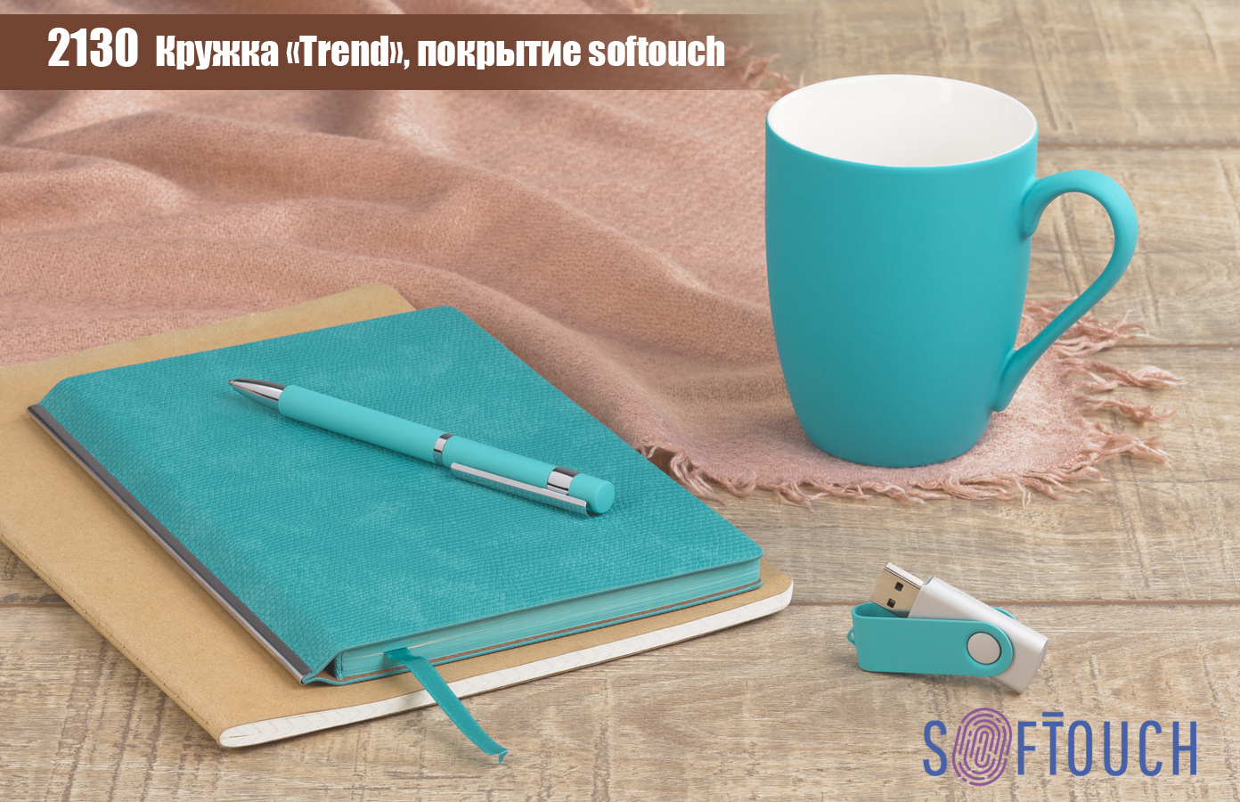  "Trend",  soft touch